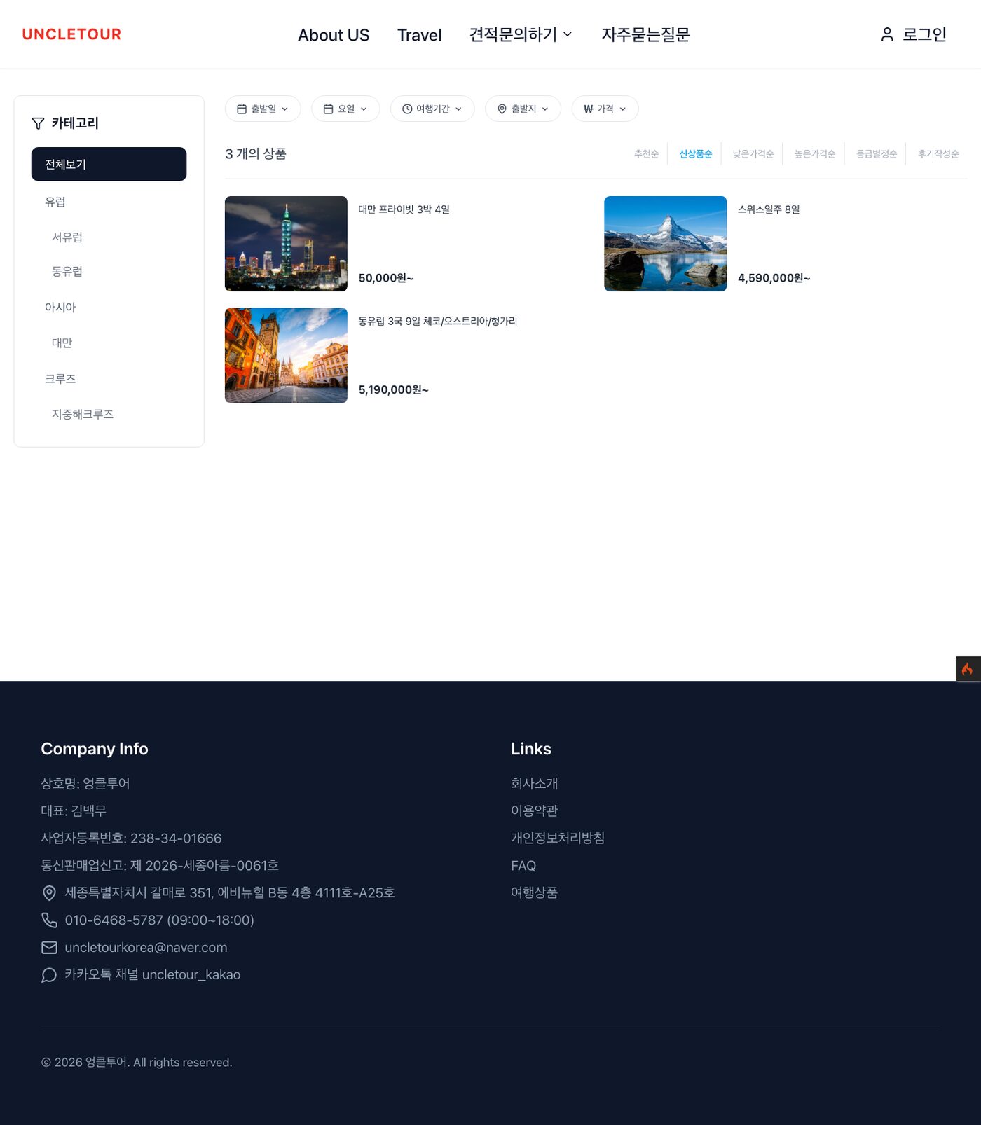 엉클투어 여행 플랫폼 구축 (uncletour.co.kr)