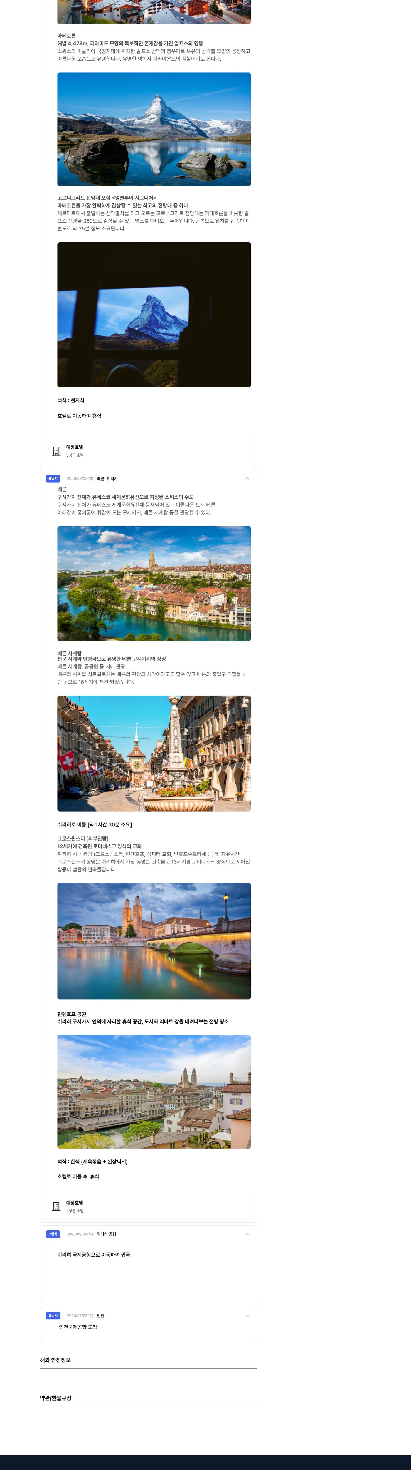 엉클투어 여행 플랫폼 구축 (uncletour.co.kr)