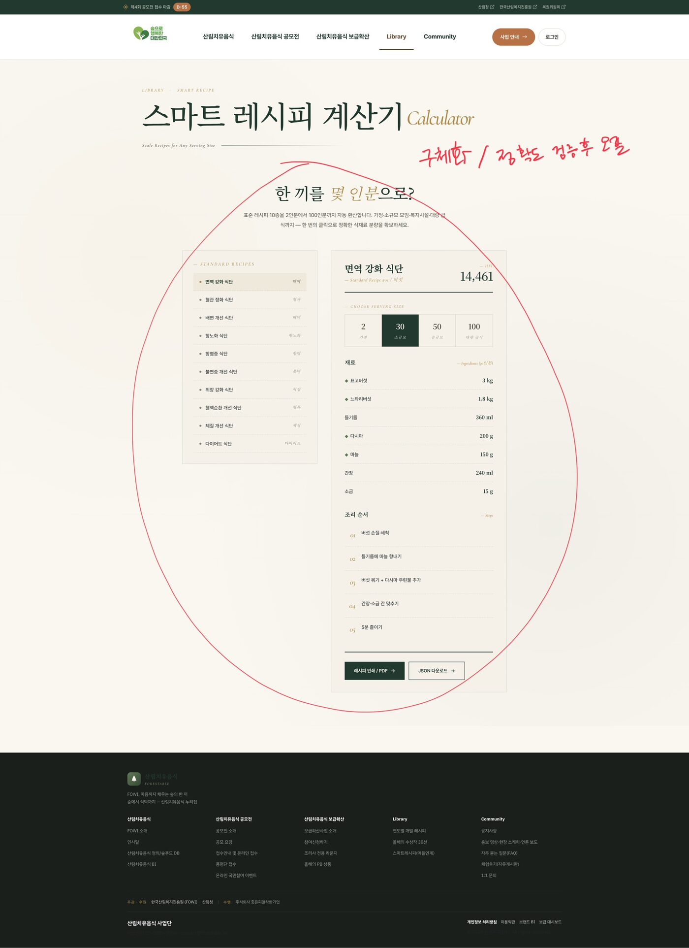 2026 산림치유음식 공모전 누리집 구축 (forestable.kr)