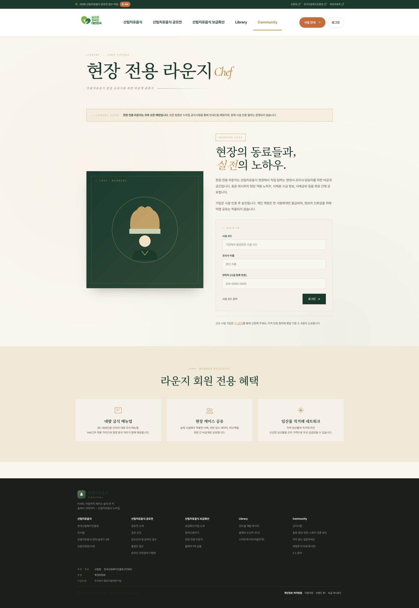 2026 산림치유음식 공모전 누리집 구축 (forestable.kr)