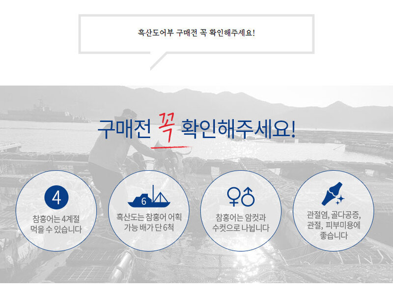 흑산도 홍어 상품 상세페이지 제작