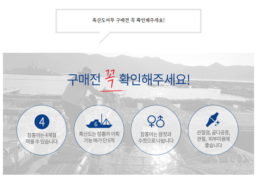 흑산도 홍어 상품 상세페이지 제작