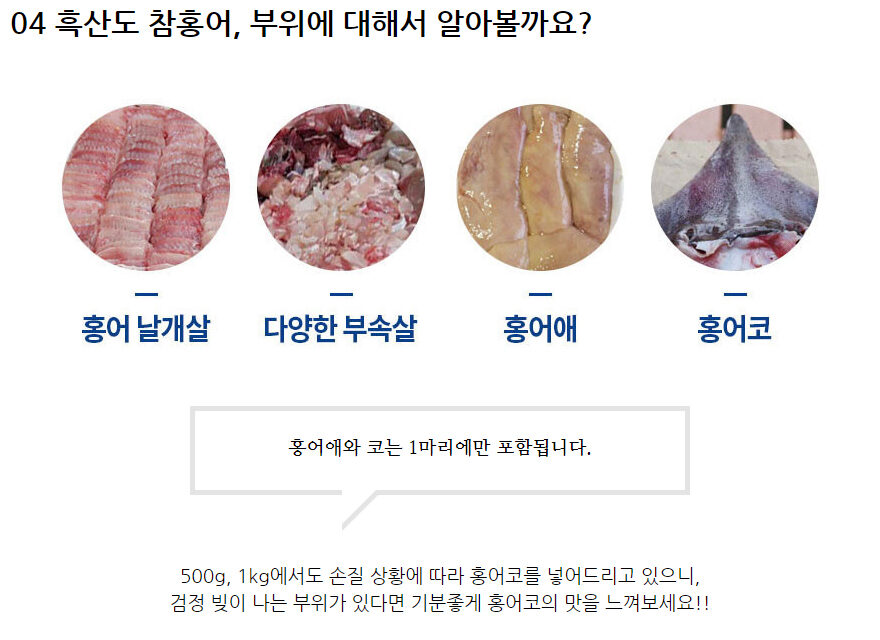 흑산도 홍어 상품 상세페이지 제작