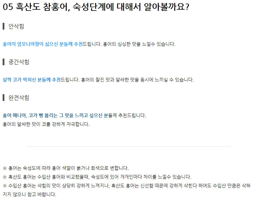 흑산도 홍어 상품 상세페이지 제작