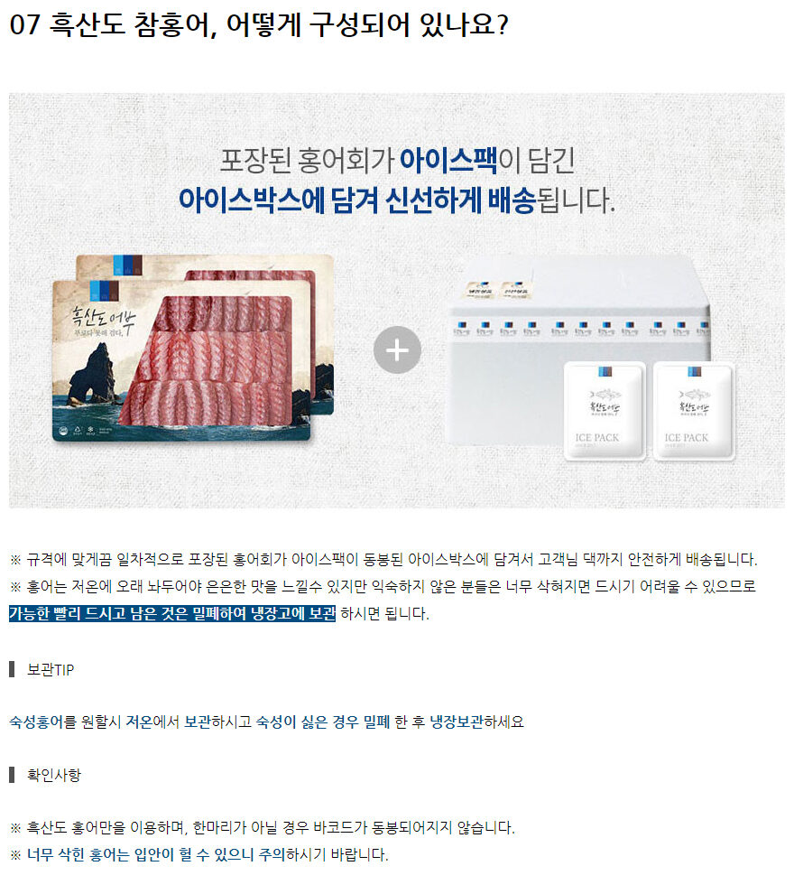 흑산도 홍어 상품 상세페이지 제작