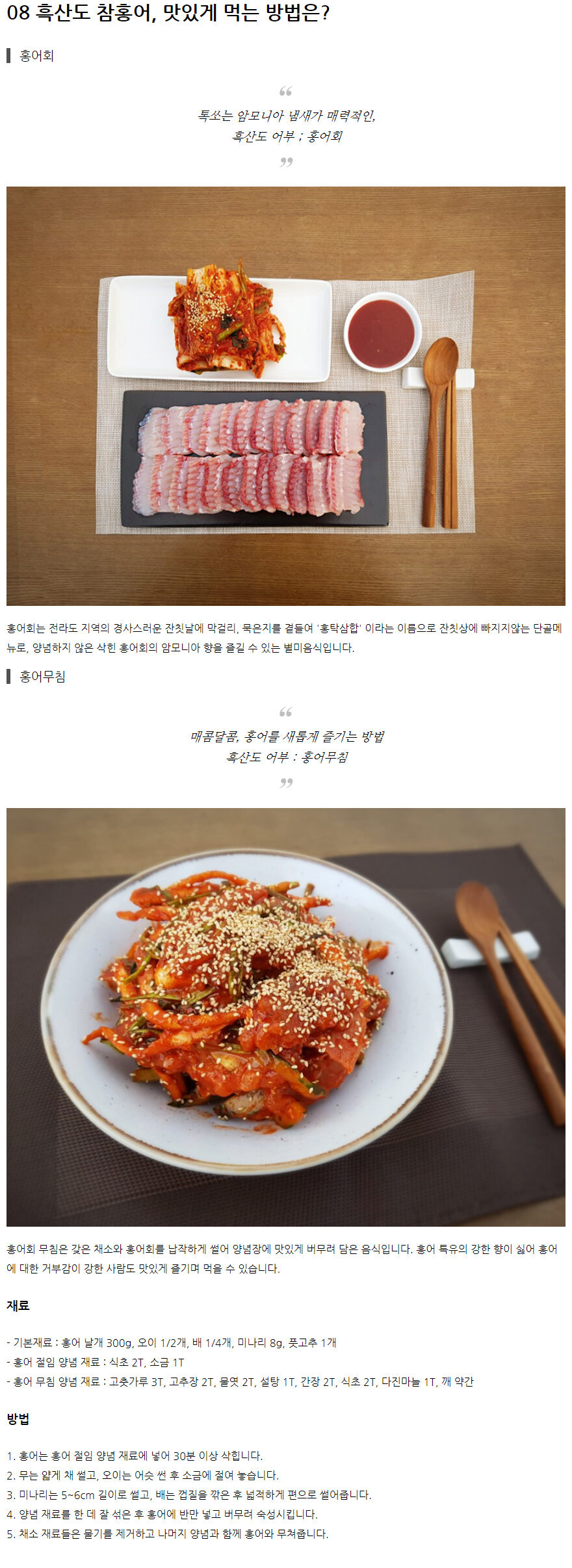 흑산도 홍어 상품 상세페이지 제작