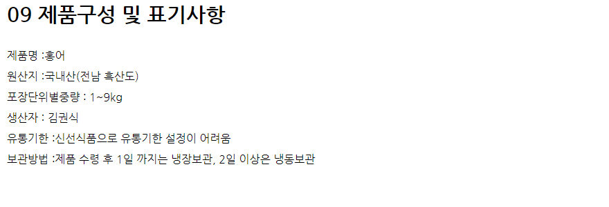 흑산도 홍어 상품 상세페이지 제작